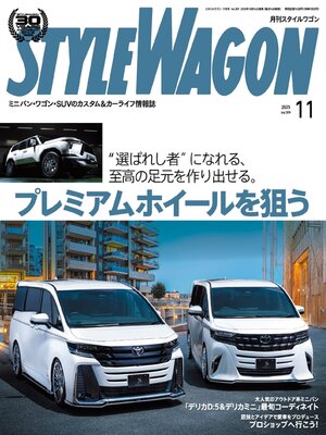 cover image of STYLE WAGON　スタイルワゴン